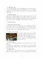 태양의 서커스를 롤모델로 한 동춘서커스 발전방향 10페이지
