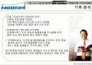 무림 페이퍼의 경영전략 분석 30페이지