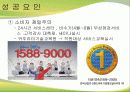 귀뚜라미 보일러의 마케팅 전략 13페이지