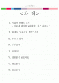 라네즈의 마케팅 분석, SWOT, STP, 4P`s 2페이지