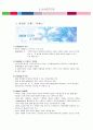 라네즈의 마케팅 분석, SWOT, STP, 4P`s 5페이지