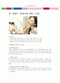 라네즈의 마케팅 분석, SWOT, STP, 4P`s 6페이지
