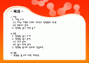 청정원의 건강한 프로포즈 마케팅 PPT 2페이지