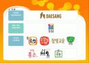 청정원의 건강한 프로포즈 마케팅 PPT 3페이지