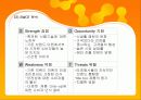 청정원의 건강한 프로포즈 마케팅 PPT 5페이지