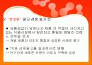 청정원의 건강한 프로포즈 마케팅 PPT 6페이지