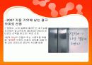 청정원의 건강한 프로포즈 마케팅 PPT 12페이지