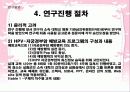 자궁경부암 예방교육의 효과 10페이지