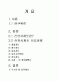신인사제도 2페이지