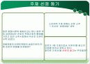 참이슬vs처음처럼 3페이지