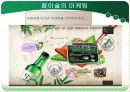 참이슬vs처음처럼 11페이지