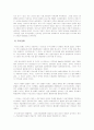 서브프라임 IB의 위기 서브프라임 서브프라임모기지 투자은행 금융위기 FRB 12페이지