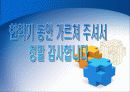 국가종합전자조달시스템(G2B)  29페이지