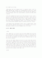 한중마늘분쟁 8페이지