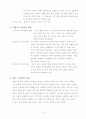 현대 사회에서의 가치관 3페이지