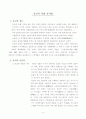 현대 사회에서의 가치관 4페이지