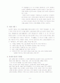 현대 사회에서의 가치관 6페이지