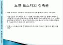 노먼포스터 5페이지