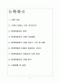 CRM 성공 사례(현대 백화점) A+ 2페이지