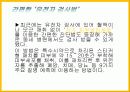 DNA의 구조와 특징 과학사에 미친영향 19페이지