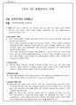 경영 관리론(完) A+ 3페이지