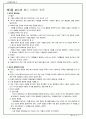 경영 관리론(完) A+ 19페이지