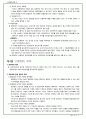 경영 관리론(完) A+ 20페이지
