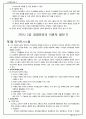 경영 관리론(完) A+ 28페이지