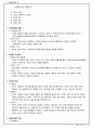 경영 관리론(完) A+ 49페이지