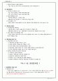 경영 관리론(完) A+ 57페이지