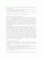 유아특수교육의 통합교육 4페이지