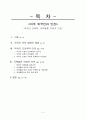 이주 외국인과 인권 2페이지