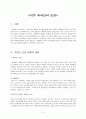 이주 외국인과 인권 3페이지