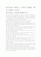 공무도하 독후감.- 저자가 말하는 핵심 교훈과 시사점. 2페이지