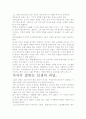 공무도하 독후감.- 저자가 말하는 핵심 교훈과 시사점. 4페이지