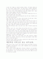 공무도하 독후감.- 저자가 말하는 핵심 교훈과 시사점. 5페이지