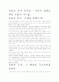청춘의 독서 독후감.- 저자가 말하는 핵심 교훈과 시사점. 2페이지