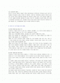 [발도르프 프로그램] 역사적배경과 교육론 및 교수학습법, 교육원리, 발전방향 제시 2페이지