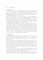 [발도르프 프로그램] 역사적배경과 교육론 및 교수학습법, 교육원리, 발전방향 제시 4페이지