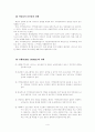 지역사회조직의역할과 지역사회조직의 원칙 4페이지