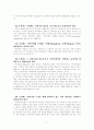 지역사회조직의역할과 지역사회조직의 원칙 7페이지