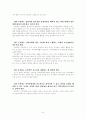 지역사회조직의역할과 지역사회조직의 원칙 8페이지