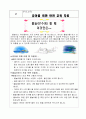 [안전교육계획서]유치원 안전교육 연간계획서/유치원 안전교육 부모교육자료 3페이지
