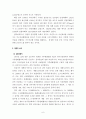 온실가스 감축정책에 대한 내용정리 및 나의견해 7페이지