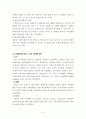 온실가스 감축정책에 대한 내용정리 및 나의견해 9페이지