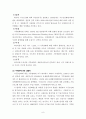 온실가스 감축정책에 대한 내용정리 및 나의견해 10페이지