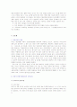 [영유아(아동) 안전 교육] 필요성 및 발달과정(특징)에 따른 안전교육 2페이지