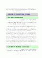 우리나라 정부예산의 실제 사례 분석 8페이지