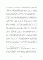성과주의 예산제도의 실제 사례분석(지방정부+중앙정부) 8페이지
