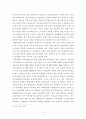 초등교육 기본 성격 중 의무성에 대한 고찰 2페이지